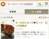 チーズがとろ～り♥ピーマンの肉詰め作り方9写真