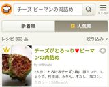チーズがとろ～り♥ピーマンの肉詰め作り方9写真