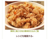 舞茸と鳥ひき肉の簡単炊き込みご飯作り方5写真