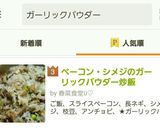 ベーコン・シメジのガーリックパウダー炒飯作り方9写真