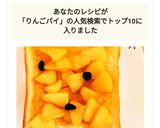 簡単♡アップルパイ風りんごのトースト♡作り方5写真