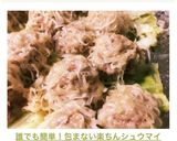 誰でも簡単！包まない楽ちんシュウマイ作り方12写真