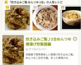 唐揚げ炊き込みご飯簡単めんつゆ2合炊飯器作り方15写真