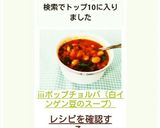 ⅲボップチョルバ（白インゲン豆のスープ）作り方6写真