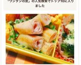 お弁当にも♡ワンタンの皮でハムチーズ巻き作り方6写真