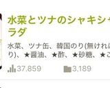 水菜とツナのシャキシャキサラダ作り方6写真