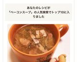 キャベツ&ベーコンのコンソメスープ♬作り方8写真