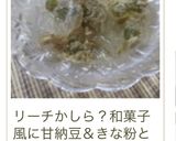 電子レンジで☆手作り拉皮(くず切り)作り方16写真
