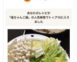 めちゃ激ウマ☆相撲部屋の塩ちゃんこ鍋作り方11写真