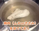 筋肉パクチーサラダ作り方1写真