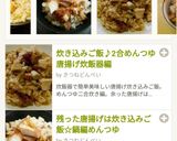 唐揚げの残りは炊き込みご飯♬鍋めんつゆ作り方16写真