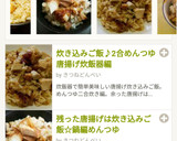 唐揚げの残りは炊き込みご飯♬鍋めんつゆ作り方16写真