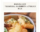 ささみのしそ天ぷら作り方3写真