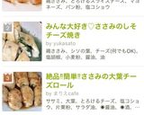 みんな大好き♡ささみのしそチーズ焼き作り方6写真