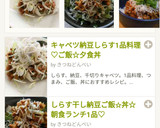 納豆しらすキャベツ和え⭐つまみおかずご飯作り方8写真