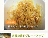 【刻みねぎ】辛味ねぎ作り方1写真