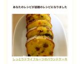 しっとり♡ドライフルーツのパウンドケーキ作り方15写真