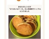 離乳食にも♪さつまいものホットケーキ作り方6写真