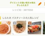 ダイエットの強い味方★明太子しらたき♬作り方8写真