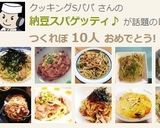 納豆スパゲッティ♪作り方10写真