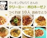 クリーミー・ボロネーゼ♪作り方7写真