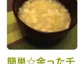 簡単☆余った千切りキャベツで中華スープ♪作り方6写真