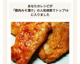 簡単なのにコクウマ♡豚ロース味噌漬け作り方6写真