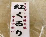 ロックな★紅くるり★作り方1写真