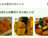 毒舌家族絶賛！レンジでかぼちゃの煮付け作り方7写真