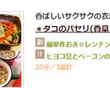 ＊タコのパセリ(香草)パン粉焼き＊作り方9写真