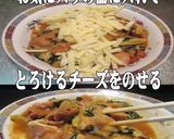 美味ドレの冷凍野菜でチーズタッカルビ!作り方8写真