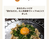 簡単 混ぜるだけ ささみユッケ風作り方5写真