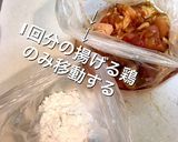 簡単ジューシー♡お弁当に鶏もも肉の唐揚げ作り方2写真