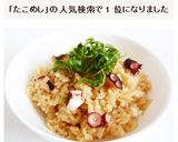 たこ飯　たこの炊き込みご飯作り方6写真