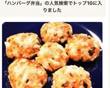 豚挽肉の和風ミニハンバーグ☆お弁当にも作り方5写真