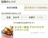 ✿バター醤油 アスパラとヤングコーン✿作り方4写真