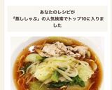 蒸ししゃぶで 絶品野菜ラーメン♪簡単☆作り方8写真