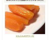 にんじんのグラッセ作り方5写真