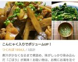 おいし~い♪鶏ごぼうこんにゃく作り方13写真