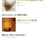 ビアカクテル〜梅酒のビール割り〜作り方3写真