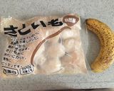 【給食人気メニュー】里芋バナナ・アイス作り方1写真