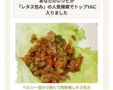 ヘルシー♡自分で挟んで肉味噌レタス包み作り方9写真
