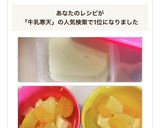 水不使用！！牛乳100% 濃厚牛乳寒天作り方7写真