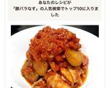 ♡豚バラとなすのトマト缶炒め♡作り方10写真