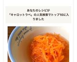 簡単♪お弁当にも♪甘いキャロットラペ♪作り方7写真