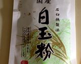 白玉団子作り方1写真