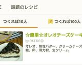 ☆簡単☆オレオチーズケーキ作り方13写真