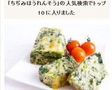 ちぢみほうれん草とチーズのケーク・サレ作り方9写真