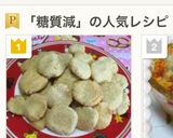 手間減！糖質減！体重減クッキー♪作り方4写真