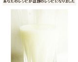 ヨーグルトホエイで　ヨーグルトドリンク作り方6写真
